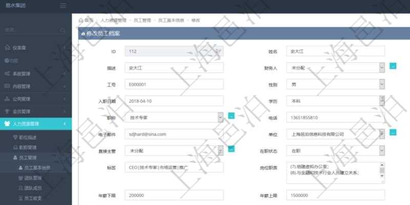 項目管理軟件人力資源管理模塊可以維護修改員工基本信息資料,比如:姓名、代碼、描述、財務人、登錄賬戶、工號、性別、生日、入職日期、學歷、崗位、職稱、電話、傳真、電子郵件、單位、部門、直接主管、在職狀態、負責領域、標簽、崗位職責、自我介紹、年薪下限、年薪上限、年成本、資源、照片等。