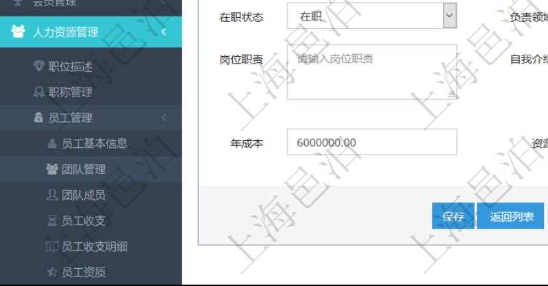 項目管理軟件人力資源管理可以修改維護團隊信息,比如:上級團隊、序號、名稱、代碼、描述、財務人、登錄賬戶、組長、單位、部門、直接主管、在職狀態、負責領域、標簽、崗位職責、自我介紹、年薪下限、年薪上限、年成本、貨幣單位資源等。
