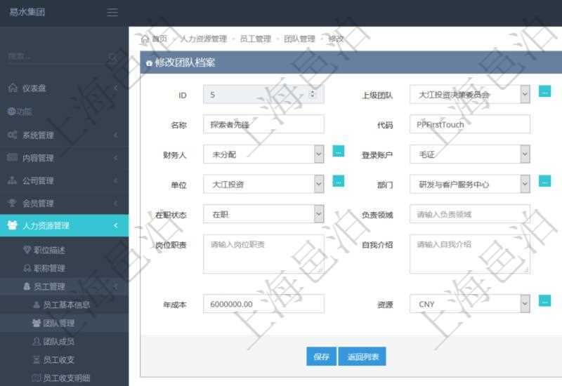 項目管理軟件人力資源管理可以修改維護團隊信息,比如:上級團隊、序號、名稱、代碼、描述、財務人、登錄賬戶、組長、單位、部門、直接主管、在職狀態、負責領域、標簽、崗位職責、自我介紹、年薪下限、年薪上限、年成本、貨幣單位資源等。