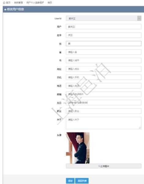 用戶可以修改自己在項目管理軟件中的個人信息,比如:用戶名稱、姓名、省市、地址、手機、電話、郵箱、生日、職業、個人介紹、頭像圖片等。