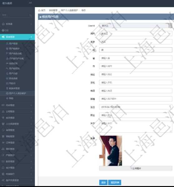 用戶可以修改自己在項目管理軟件中的個人信息,比如:用戶名稱、姓名、省市、地址、手機、電話、郵箱、生日、職業、個人介紹、頭像圖片等。