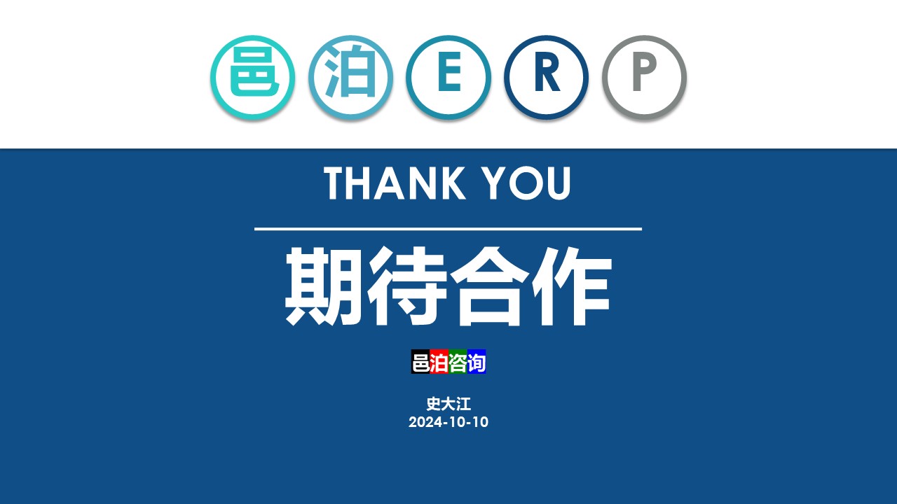 邑泊訂貨跟蹤管理系統期待合作