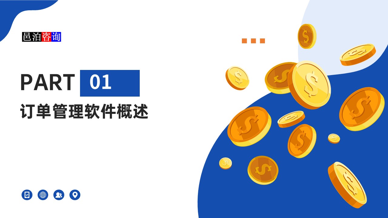 邑泊訂貨跟蹤軟件概述