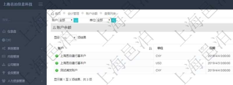 在項目管理軟件會計管理系統里,可通過查詢賬戶余額列表返回的信息有:賬戶名稱、貨幣單位、最后更新日期、余額數額。