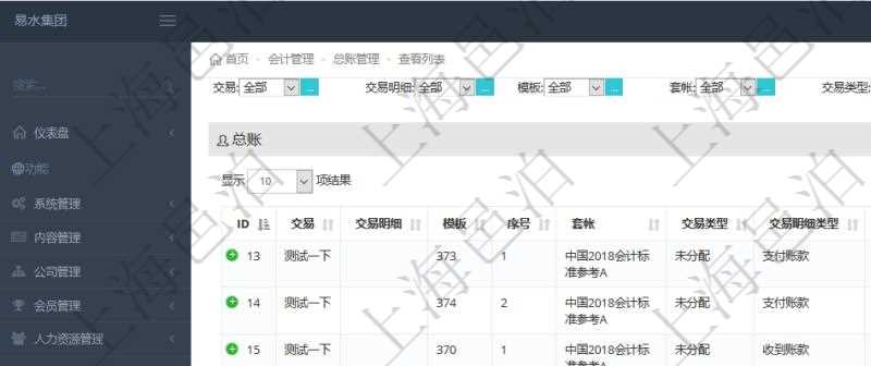在項目管理軟件會計管理系統里,可通過總賬管理列表返回的信息有交易、交易明細、模板、序號、套賬、交易類型、交易明細類型、收付標志、賬戶、科目、貨幣單位、借貸標志、金額、入賬時間、是否手工賬、說明。