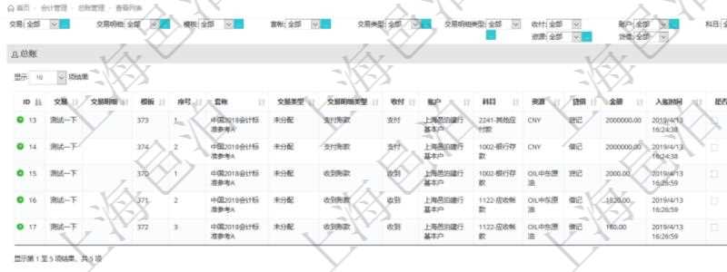 在項目管理軟件會計管理系統里,可通過總賬管理列表返回的信息有交易、交易明細、模板、序號、套賬、交易類型、交易明細類型、收付標志、賬戶、科目、貨幣單位、借貸標志、金額、入賬時間、是否手工賬、說明。