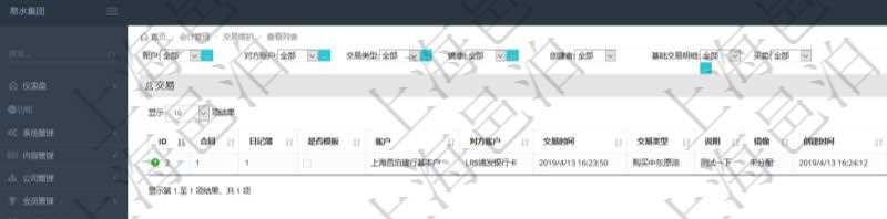 在項目管理軟件會計管理系統里,可通過交易維護列表返回的信息有合同、日記簿、是否模板、賬戶、對方賬戶、交易時間、交易類型、說明、鏡像、創建時間、創建者、基礎交易明細、買賣方向、基礎金額。