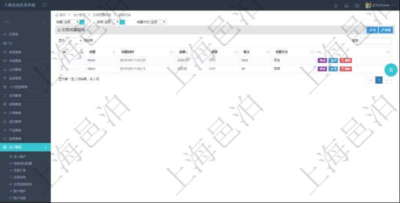 在項目管理軟件會計管理模塊查詢返回的交易結算明細信息字段有:結算、結算時間、金額、貨幣單位、備注及結算方式。