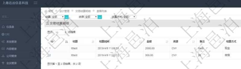 在項目管理軟件會計管理模塊查詢返回的交易結算明細信息字段有:結算、結算時間、金額、貨幣單位、備注及結算方式。