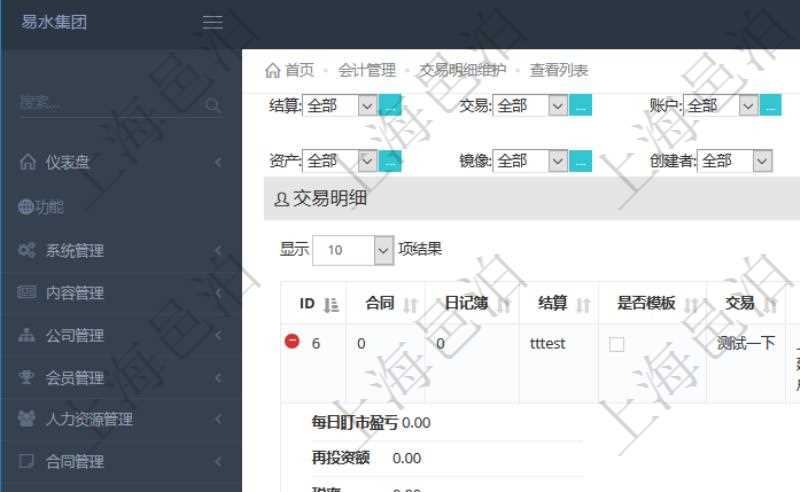 在項目管理軟件會計管理系統里,可通過交易明細維護列表返回的信息有合同、日記簿、結算、是否模板、交易、賬戶、對方賬戶、交易時間、交易明細類型、收付類型、金額、結存、預付金額、透支金額、預付結存、透支結存、利息、每日盯市盈虧、再投資額、稅率、稅費、貨幣單位、資產、說明、鏡像、創建時間、創建者、準備完畢狀態、已審批、收付中、已結算。