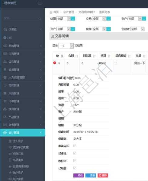 在項目管理軟件會計管理系統里,可通過交易明細維護列表返回的信息有合同、日記簿、結算、是否模板、交易、賬戶、對方賬戶、交易時間、交易明細類型、收付類型、金額、結存、預付金額、透支金額、預付結存、透支結存、利息、每日盯市盈虧、再投資額、稅率、稅費、貨幣單位、資產、說明、鏡像、創建時間、創建者、準備完畢狀態、已審批、收付中、已結算。