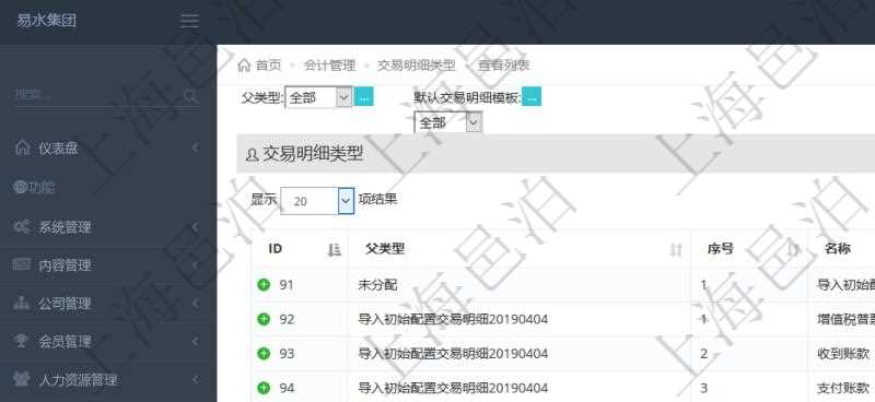 在項目管理軟件會計管理系統里,可通過查詢交易明細類型列表返回的信息有:父類型、序號、交易明細類型名稱、描述、默認交易明細模板。