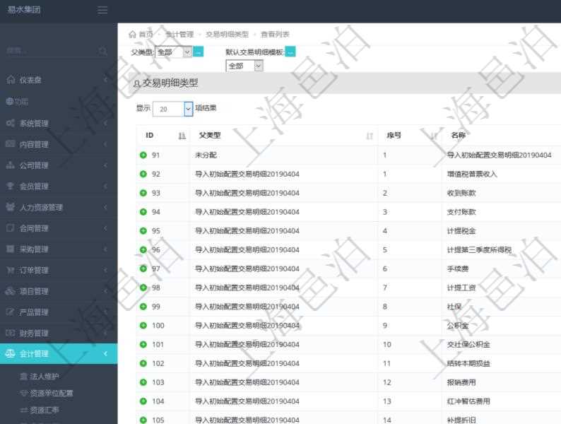 在項目管理軟件會計管理系統里,可通過查詢交易明細類型列表返回的信息有:父類型、序號、交易明細類型名稱、描述、默認交易明細模板。