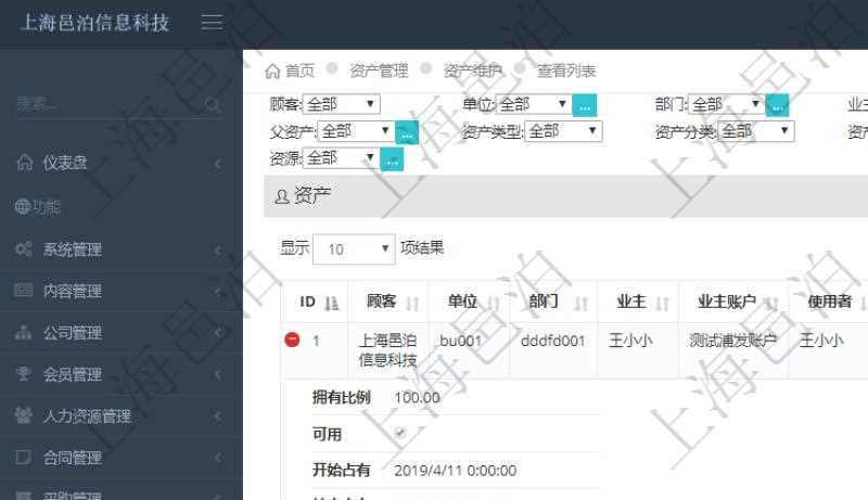 通過項目管理軟件資產管理系統可以查看維護資產配置信息,比如:單位、部門、業主、業主賬戶、使用者、領用人、父資產、序號、名稱、代碼、描述、資產類型、資產分類、資產來源、擁有比例、可用狀態、開始占有日期、結束占有日期、年度折舊、購置價格、當前價值、年度租金、貨幣單位、租金列表明細、退役日期、到期日等。