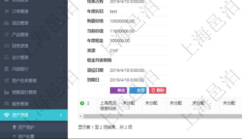 通過項目管理軟件資產管理系統可以查看維護資產配置信息,比如:單位、部門、業主、業主賬戶、使用者、領用人、父資產、序號、名稱、代碼、描述、資產類型、資產分類、資產來源、擁有比例、可用狀態、開始占有日期、結束占有日期、年度折舊、購置價格、當前價值、年度租金、貨幣單位、租金列表明細、退役日期、到期日等。