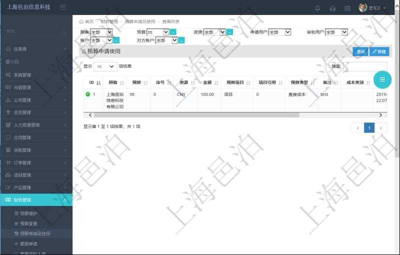 項目管理軟件可通過預算申請查詢頁面查詢和跟蹤預算申請及審批情況,查詢明細包括:預算、序號、資源、金額、預算項目、項目引用、預算類型、備注、成本類型等。