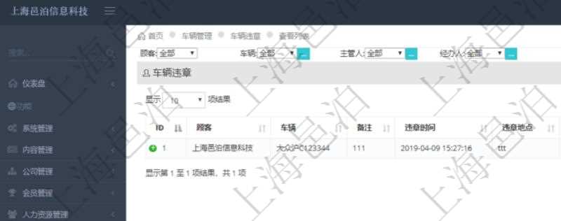 在項目管理軟件車輛管理系統中查詢車輛違章列表返回車輛、備注、違章時間、違章地點、主管人、經辦人、司機姓名、罰款金額、扣分、處理時間等信息。