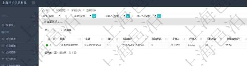 在項目管理軟件車輛管理系統中查詢車輛加油列表返回車輛、備注、加油時間、主管人、經辦人、司機姓名、剩余油量、加油量、金額、加油品種、油價。