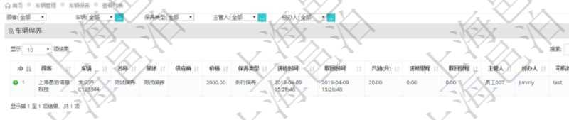 在項目管理軟件車輛管理系統中查詢車輛保養列表返回車輛、名稱、描述、供應商、價格、保養類型、送修時間、取回時間、汽油、送修里程、取回里程、主管人、經辦人、司機姓名、備注。