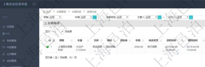 在項目管理軟件車輛管理系統中查詢車輛保養列表返回車輛、名稱、描述、供應商、價格、保養類型、送修時間、取回時間、汽油、送修里程、取回里程、主管人、經辦人、司機姓名、備注。