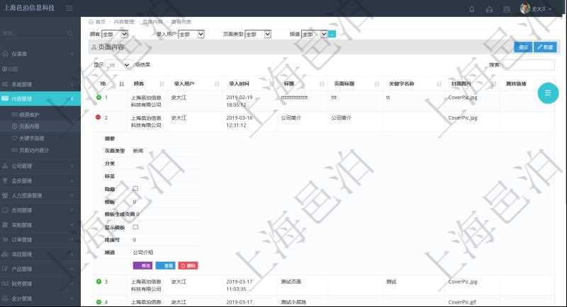 項目管理軟件的內容管理集成了網站內容發布模塊,可通過頻道維護內容網站頁面的不同板塊,每個頻道可以發布多個內容頁面。查詢內容頁面返回的列表包括內容的明細信息,比如:錄入用戶、錄入時間、標題、頁面標題、關鍵字名稱、封面圖片、跳轉鏈接、摘要、頁面類型、分類、標簽、是否隱藏、排序號、頻道等。