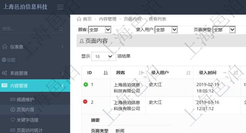 項目管理軟件的內容管理集成了網站內容發布模塊,可通過頻道維護內容網站頁面的不同板塊,每個頻道可以發布多個內容頁面。查詢內容頁面返回的列表包括內容的明細信息,比如:錄入用戶、錄入時間、標題、頁面標題、關鍵字名稱、封面圖片、跳轉鏈接、摘要、頁面類型、分類、標簽、是否隱藏、排序號、頻道等。