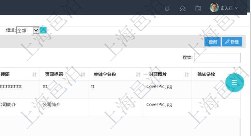 項目管理軟件的內容管理集成了網站內容發布模塊,可通過頻道維護內容網站頁面的不同板塊,每個頻道可以發布多個內容頁面。查詢內容頁面返回的列表包括內容的明細信息,比如:錄入用戶、錄入時間、標題、頁面標題、關鍵字名稱、封面圖片、跳轉鏈接、摘要、頁面類型、分類、標簽、是否隱藏、排序號、頻道等。