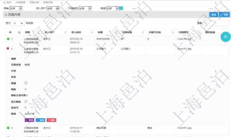 項目管理軟件的內容管理集成了網站內容發布模塊,可通過頻道維護內容網站頁面的不同板塊,每個頻道可以發布多個內容頁面。查詢內容頁面返回的列表包括內容的明細信息,比如:錄入用戶、錄入時間、標題、頁面標題、關鍵字名稱、封面圖片、跳轉鏈接、摘要、頁面類型、分類、標簽、是否隱藏、排序號、頻道等。