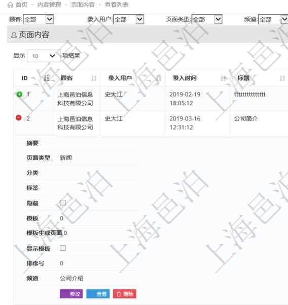 項目管理軟件的內容管理集成了網站內容發布模塊,可通過頻道維護內容網站頁面的不同板塊,每個頻道可以發布多個內容頁面。查詢內容頁面返回的列表包括內容的明細信息,比如:錄入用戶、錄入時間、標題、頁面標題、關鍵字名稱、封面圖片、跳轉鏈接、摘要、頁面類型、分類、標簽、是否隱藏、排序號、頻道等。