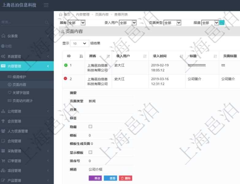 項目管理軟件的內容管理集成了網站內容發布模塊,可通過頻道維護內容網站頁面的不同板塊,每個頻道可以發布多個內容頁面。查詢內容頁面返回的列表包括內容的明細信息,比如:錄入用戶、錄入時間、標題、頁面標題、關鍵字名稱、封面圖片、跳轉鏈接、摘要、頁面類型、分類、標簽、是否隱藏、排序號、頻道等。
