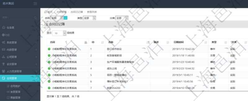 在項目管理軟件里可通過合同管理系統查詢返回合同日記簿信息,比如:合同、名稱、描述、日期時間、日記簿類型、日記簿分類、模板流水、預測流水、關鍵字等。