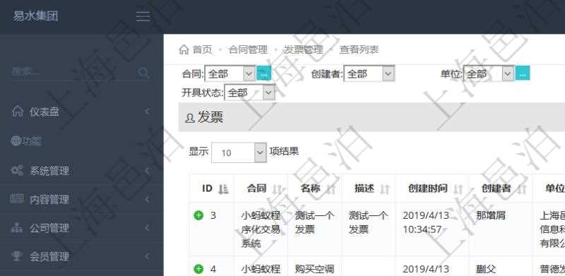 在項目管理軟件里可通過合同管理系統查詢返回合同發票信息,比如:合同、名稱、描述、創建者、單位、對方、申票日期、發票類型、發票稅種、開票時間、開票內容、開票金額、貨幣單位、開票狀態、快遞地址、快遞公司、快遞單號等。