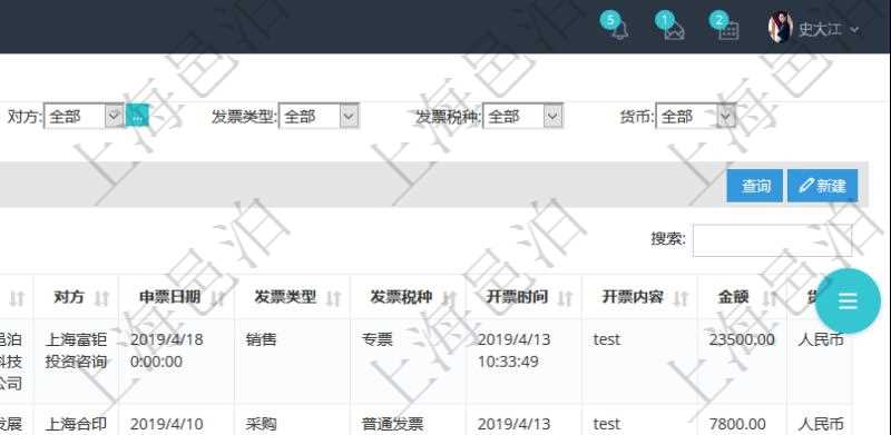 在項目管理軟件里可通過合同管理系統查詢返回合同發票信息,比如:合同、名稱、描述、創建者、單位、對方、申票日期、發票類型、發票稅種、開票時間、開票內容、開票金額、貨幣單位、開票狀態、快遞地址、快遞公司、快遞單號等。