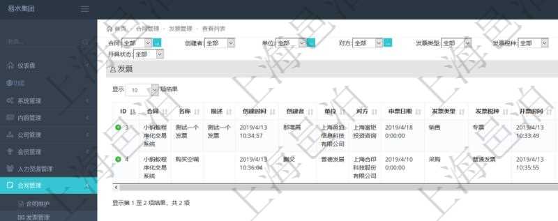 在項目管理軟件里可通過合同管理系統查詢返回合同發票信息,比如:合同、名稱、描述、創建者、單位、對方、申票日期、發票類型、發票稅種、開票時間、開票內容、開票金額、貨幣單位、開票狀態、快遞地址、快遞公司、快遞單號等。