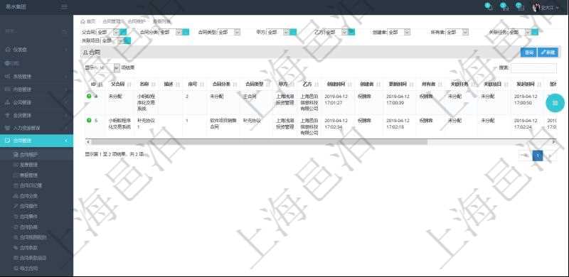 在項目管理軟件里可通過合同管理系統查詢返回合同信息,比如:父合同、名稱、描述、序號、合同分類、合同類型、甲方、乙方、創建者、更新時間、所有者、關聯任務、關聯項目、發起時間、簽約時間、生效時間、預計完成時間、實際完成時間、完成進度等。