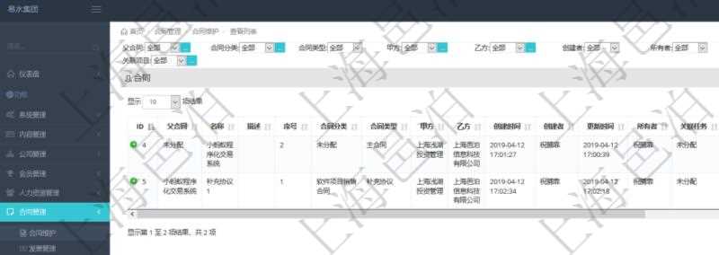 在項目管理軟件里可通過合同管理系統查詢返回合同信息,比如:父合同、名稱、描述、序號、合同分類、合同類型、甲方、乙方、創建者、更新時間、所有者、關聯任務、關聯項目、發起時間、簽約時間、生效時間、預計完成時間、實際完成時間、完成進度等。