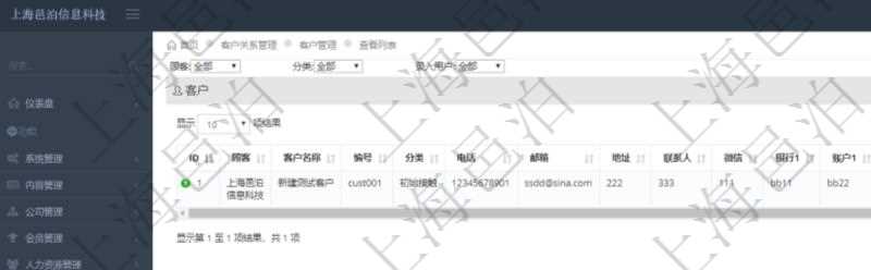 在項目管理軟件CRM客戶關系管理系統中查詢客戶管理列表返回的字段信息有:客戶名稱、客戶編號、客戶分類、電話、郵箱、地址、聯系人、微信、銀行、賬戶、創建時間等。