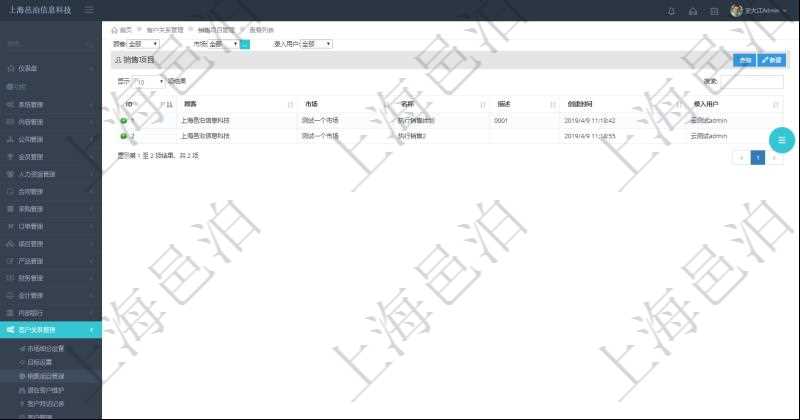 在項目管理軟件CRM客戶關系管理系統里查詢銷售項目范圍的字段信息有:市場、項目名稱、項目描述、創建時間、錄入用戶。