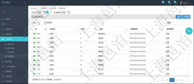 在項目管理軟件中查詢區域地點的時候,返回的字段信息有:ID、父區域、序號、區域名稱、創建時間、區域類型等。