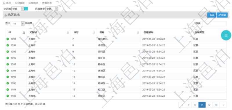在項目管理軟件中查詢區域地點的時候,返回的字段信息有:ID、父區域、序號、區域名稱、創建時間、區域類型等。