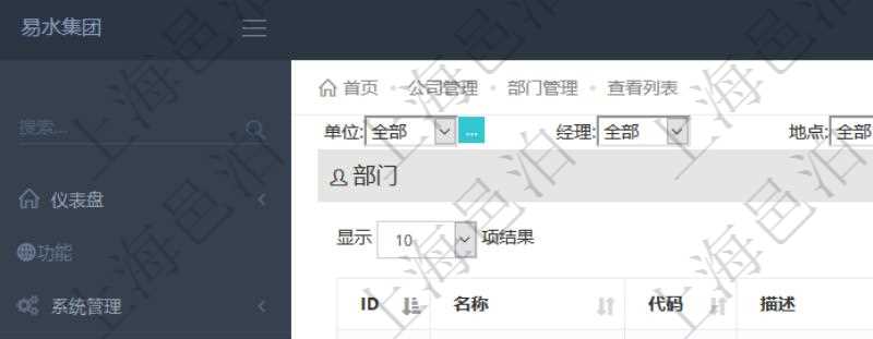 項目管理軟件查詢公司部門列表返回的部門信息包括:名稱、代碼、描述、單位、經理、地點、地址等。