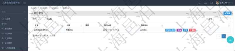 在項目管理軟件在線試卷模塊通過查詢試卷可以查詢維護練習試卷列表,返回公司、標題、描述、創建時間、創建用戶信息。