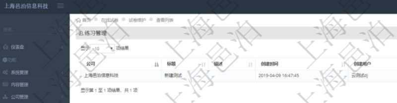 在項目管理軟件在線試卷模塊通過查詢試卷可以查詢維護練習試卷列表,返回公司、標題、描述、創建時間、創建用戶信息。
