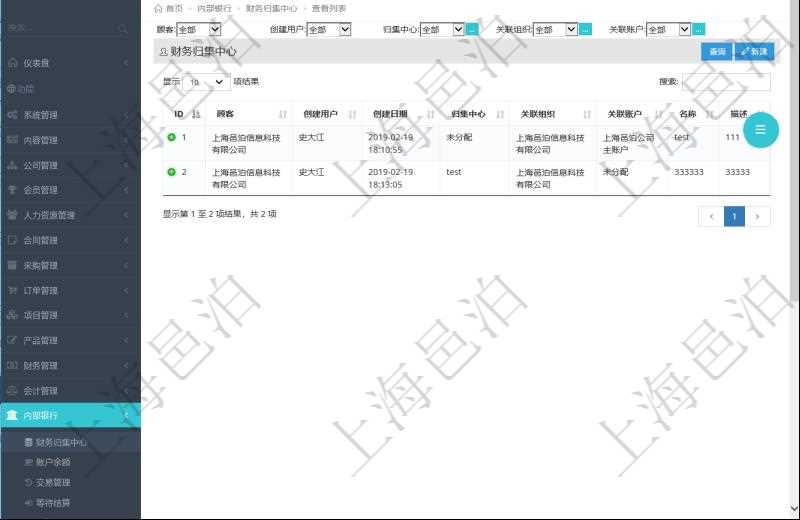 項目管理軟件有內部銀行的功能模塊,通過查詢財務歸集中心,可以查到財務中心信息,比如:財務歸集中心創建用戶、創建日期、財務歸集中心名稱、關聯組織、關聯賬戶、名稱、描述等。