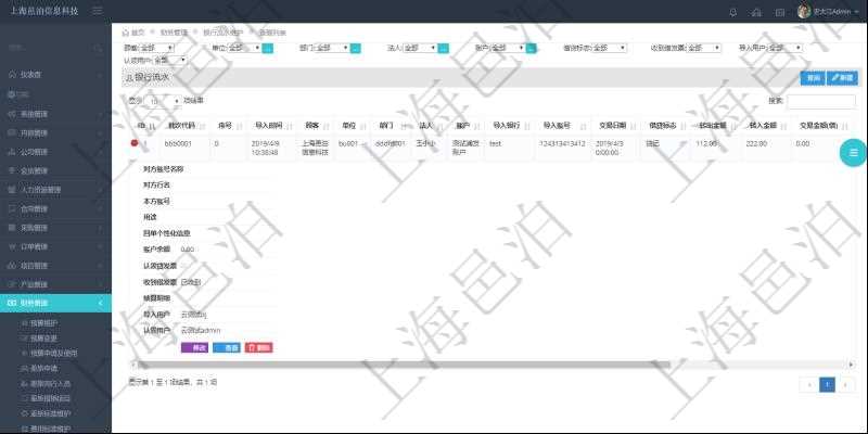 在項目管理軟件財務管理模塊查詢銀行流水的時候,返回的信息字段有:批次代碼、序號、導入時間、單位、部門、法人、賬戶、導入銀行、導入賬戶、交易日期、借貸標志、轉出金額、轉入金額、交易金額借方、交易金額貸方、對方賬號名稱、對方行名、本方賬號、用途、回單個性化信息、賬戶余額、認領貸發票、收到借發票、結算明細、導入用戶及認領用戶。