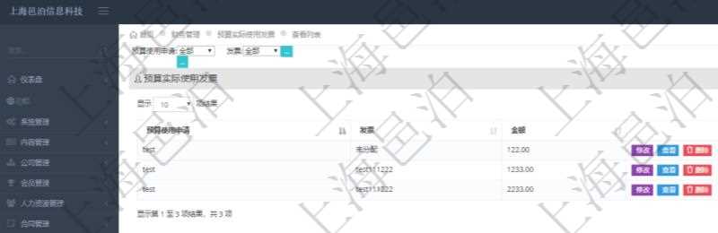 在項目管理軟件財務管理系統中,查詢預算實際使用發票返回預算使用申請信息、發票信息及金額。
