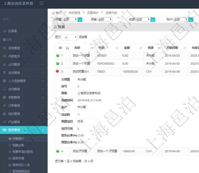 通過項目管理軟件財務管理模塊可以維護和查詢財務預算維護列表信息,比如:預算名稱、預算代碼、預算金額、貨幣單、開始日期、結束日期、描述、審批中預算、已用預算、是否完成、預算類型、父預算、序號、創建時間、賬戶、是否激活、預算項目、項目引用、警報比率、預警比率。