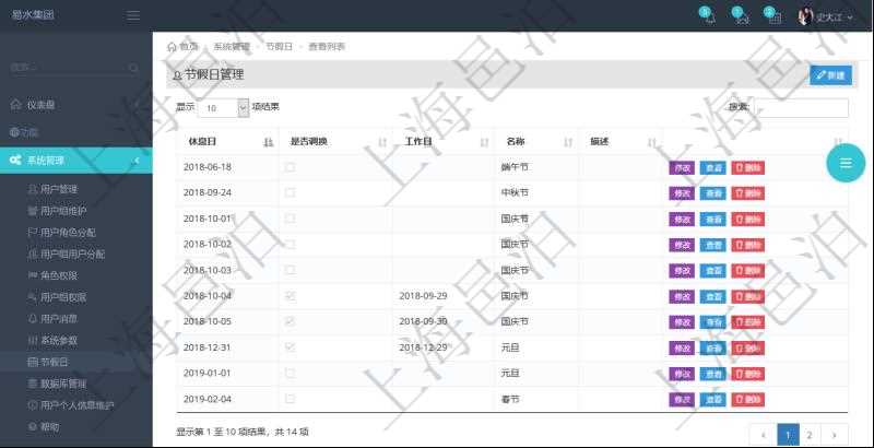 項目管理軟件節假日管理查詢返回節假日詳細信息,比如:休息日、是否調換工作日、工作日、節假日名稱、節假日描述等。