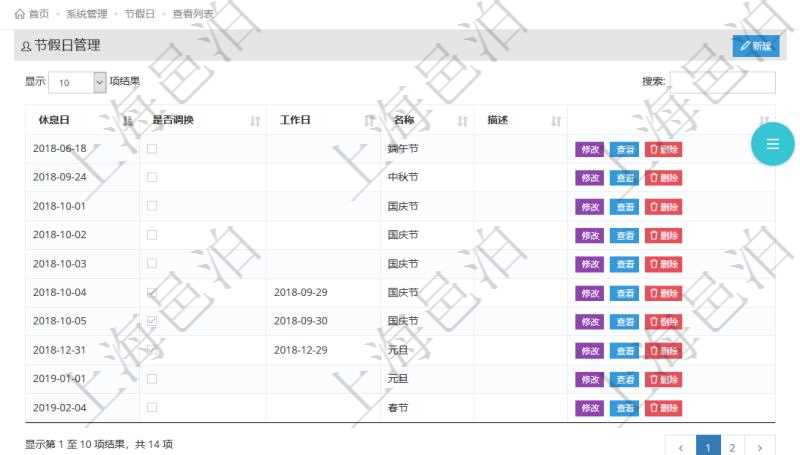 項目管理軟件節假日管理查詢返回節假日詳細信息,比如:休息日、是否調換工作日、工作日、節假日名稱、節假日描述等。