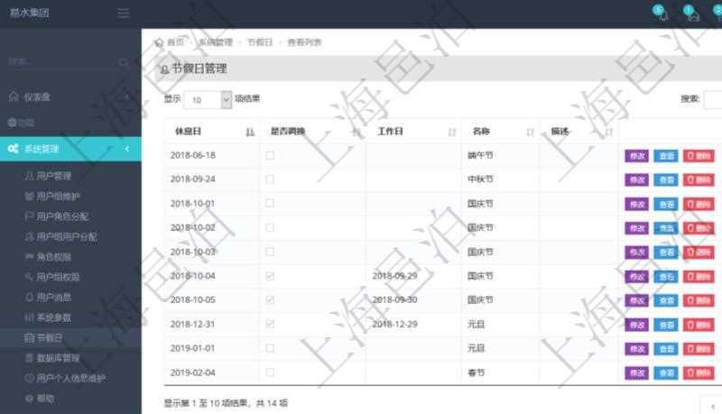 項目管理軟件節假日管理查詢返回節假日詳細信息,比如:休息日、是否調換工作日、工作日、節假日名稱、節假日描述等。